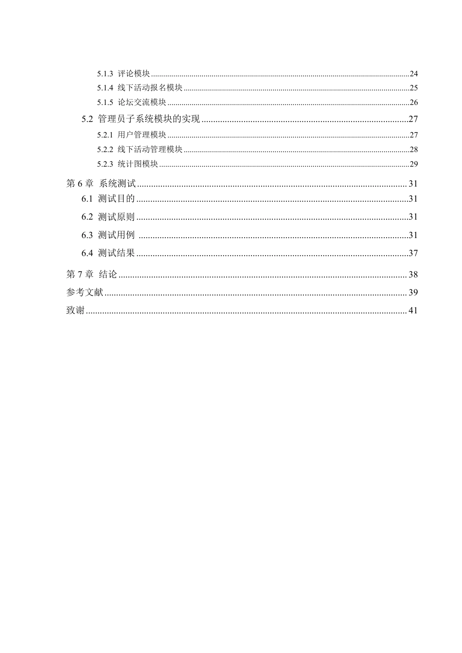 25年WH信息管理与信息系统 湘西北地区大学生交友系统设计与实现7.63-AI0.88终稿-约18949字符.pdf_第2页