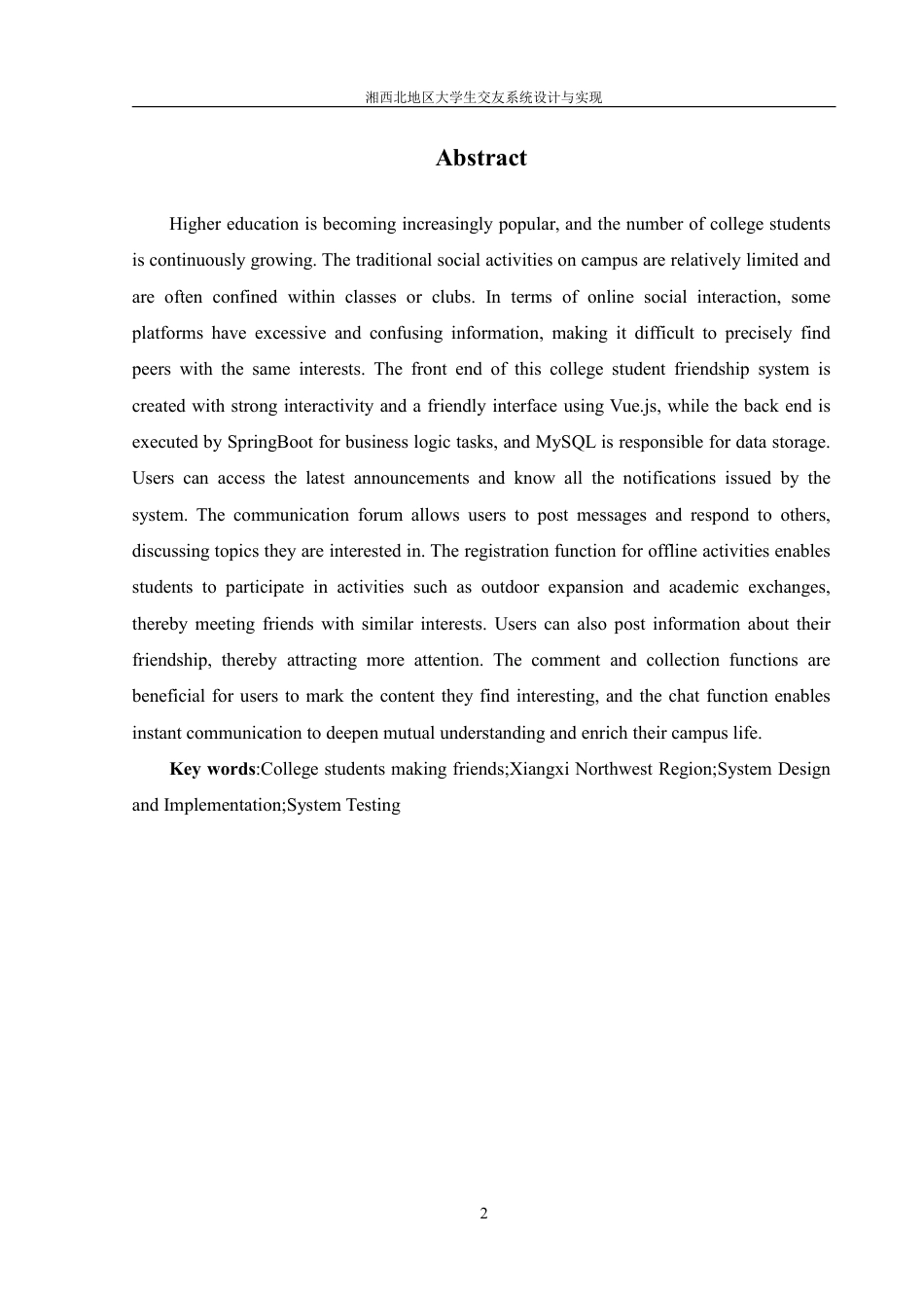 25年WH信息管理与信息系统 湘西北地区大学生交友系统设计与实现7.63-AI0.88终稿-约18949字符.pdf_第4页
