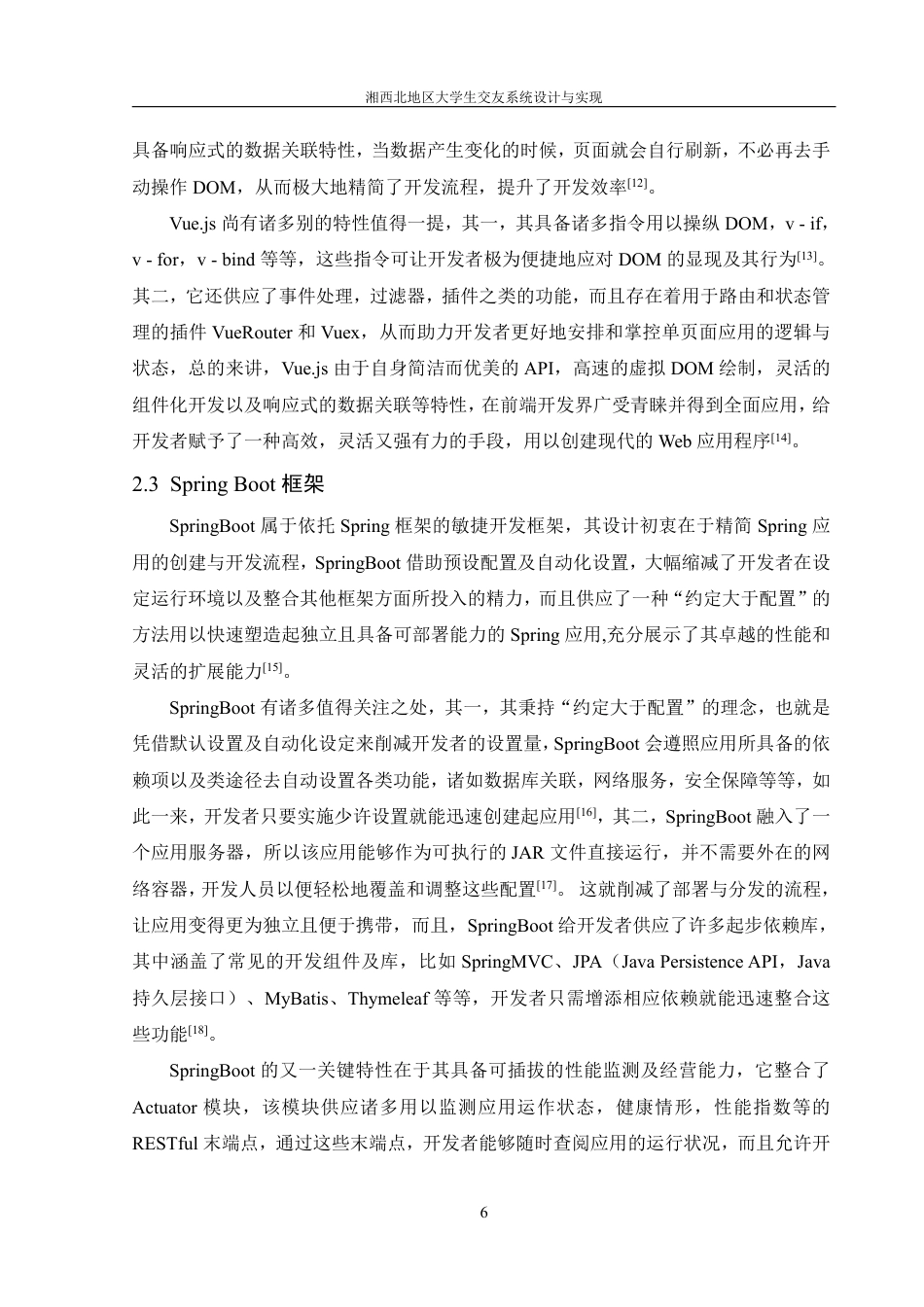 25年WH信息管理与信息系统 湘西北地区大学生交友系统设计与实现7.63-AI0.88终稿-约18949字符.pdf_第8页