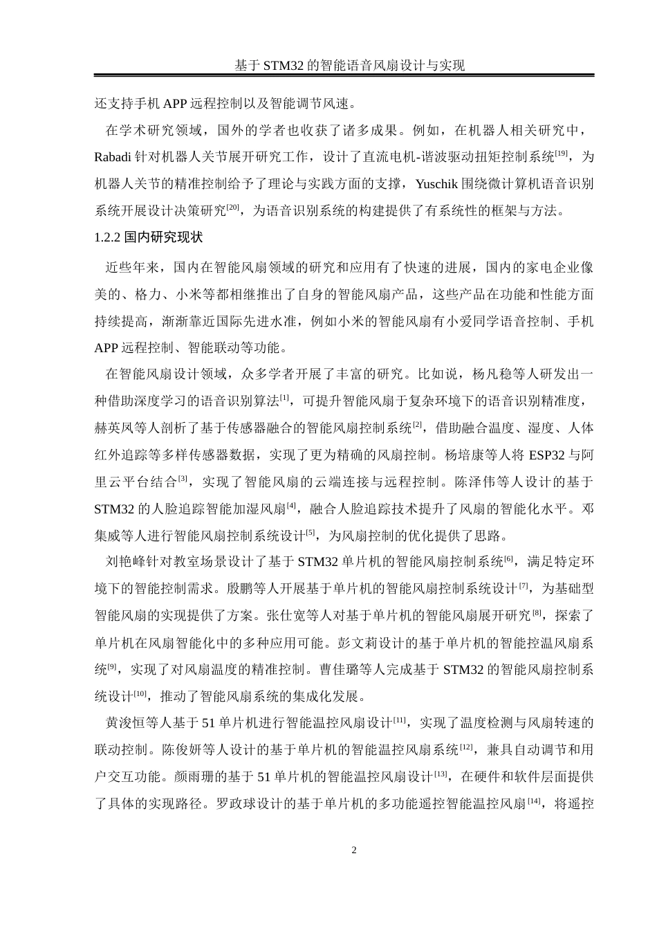 25年WH通信工程-基于STM32的智能语音风扇设计与实现.docx 标题：题目：基于STM32的智能语音风扇设计与实现最终稿-约20948字符.docx_第6页