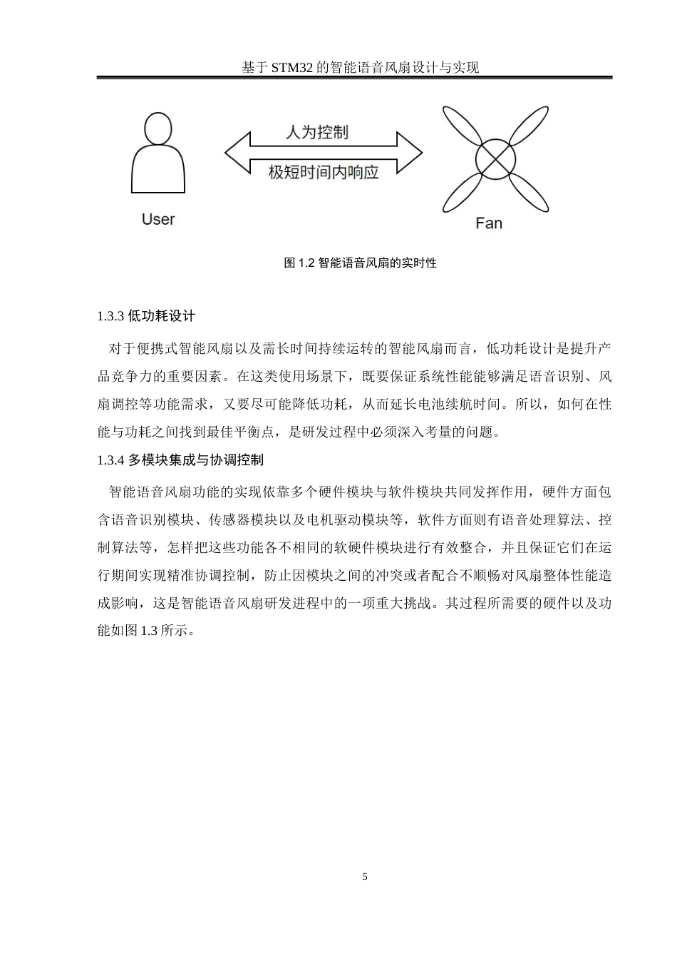 25年WH通信工程-基于STM32的智能语音风扇设计与实现.docx 标题：题目：基于STM32的智能语音风扇设计与实现最终稿-约20948字符.docx_第9页