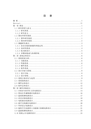 25年WH通信工程-基于STM32的智能语音风扇设计与实现.docx 标题：题目：基于STM32的智能语音风扇设计与实现最终稿-约20948字符.docx