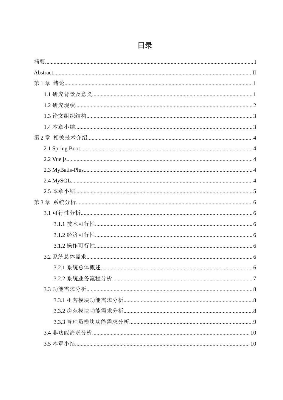 25年WH计算机科学技术-基于Web的房屋出租管理系统的设计与实现最终稿-约18083字符.docx_第1页