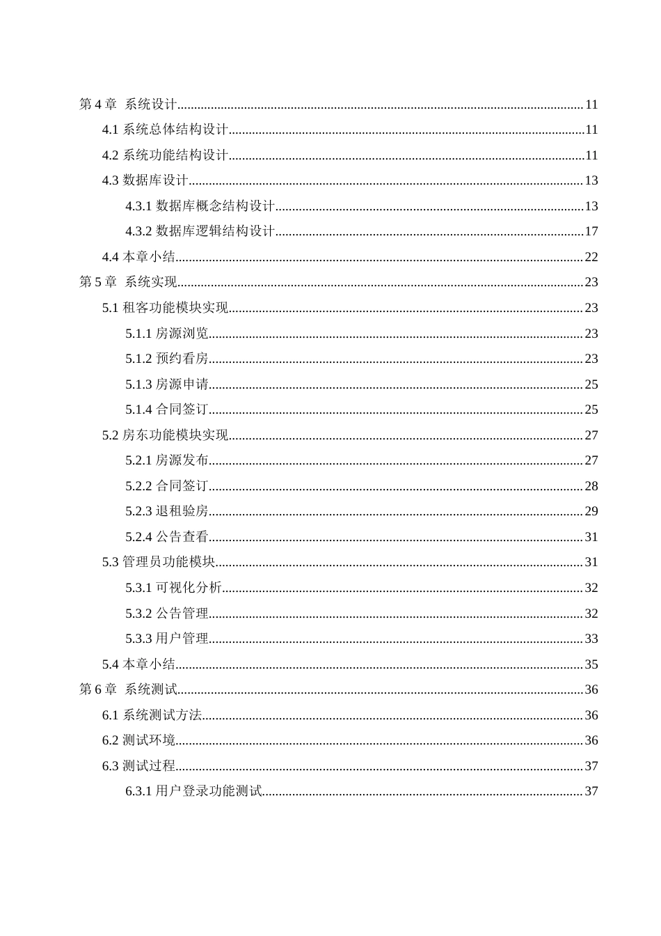25年WH计算机科学技术-基于Web的房屋出租管理系统的设计与实现最终稿-约18083字符.docx_第2页