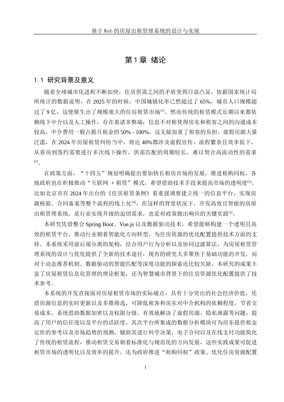 25年WH计算机科学技术-基于Web的房屋出租管理系统的设计与实现最终稿-约18083字符.docx_第6页