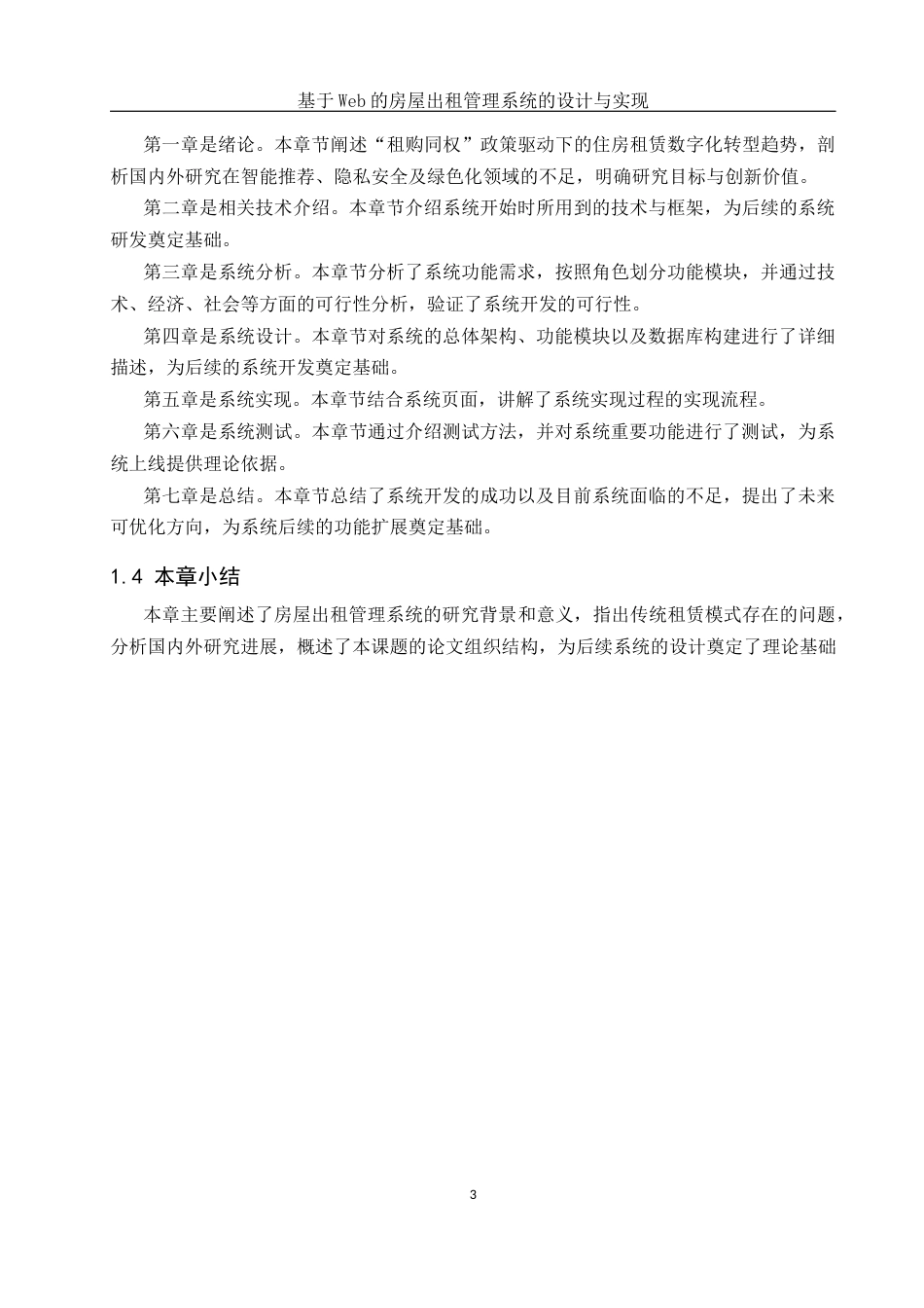 25年WH计算机科学技术-基于Web的房屋出租管理系统的设计与实现最终稿-约18083字符.docx_第8页
