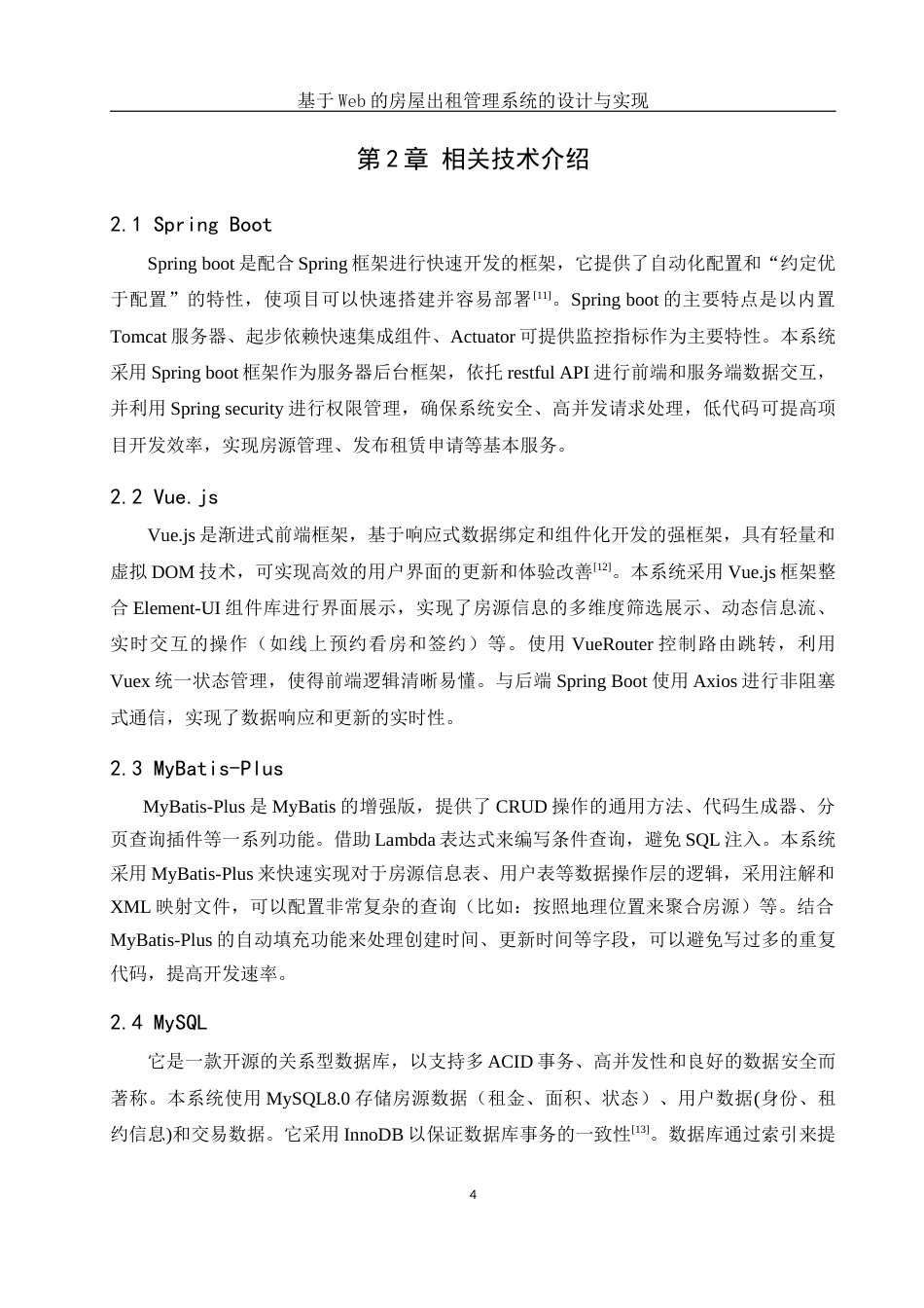 25年WH计算机科学技术-基于Web的房屋出租管理系统的设计与实现最终稿-约18083字符.docx_第9页