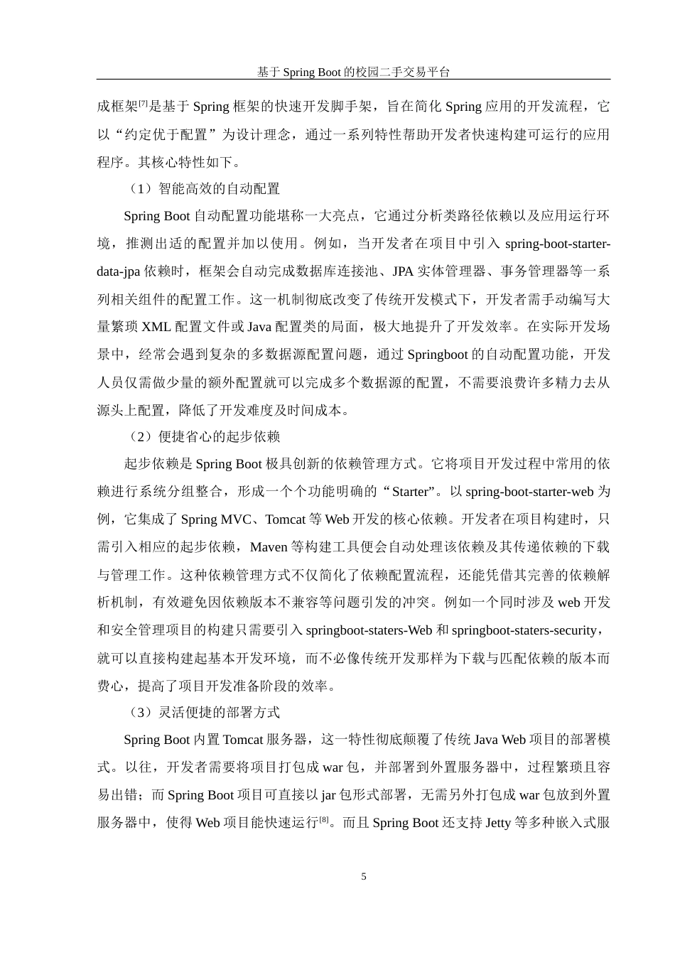 25年WH信息管理与信息系统 基于SpringBoot框架的校园二手交易平台24.45-AI32.88最终稿-约27764字符.docx_第10页