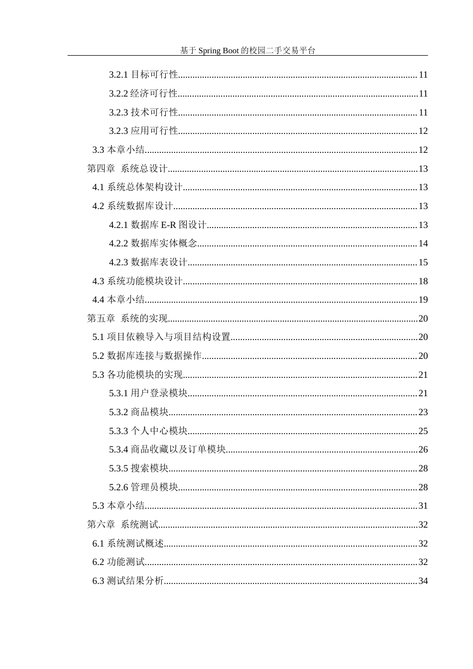 25年WH信息管理与信息系统 基于SpringBoot框架的校园二手交易平台24.45-AI32.88最终稿-约27764字符.docx_第2页