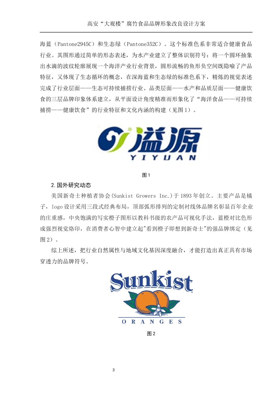 25年WH视觉传达设计 高安“大观楼”腐竹食品品牌形象改良设计方案3.25-AI10.81最终稿-约8772字符.docx_第4页