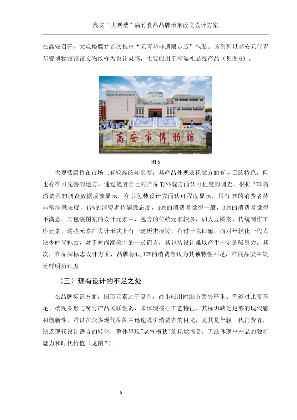 25年WH视觉传达设计 高安“大观楼”腐竹食品品牌形象改良设计方案3.25-AI10.81最终稿-约8772字符.docx_第7页