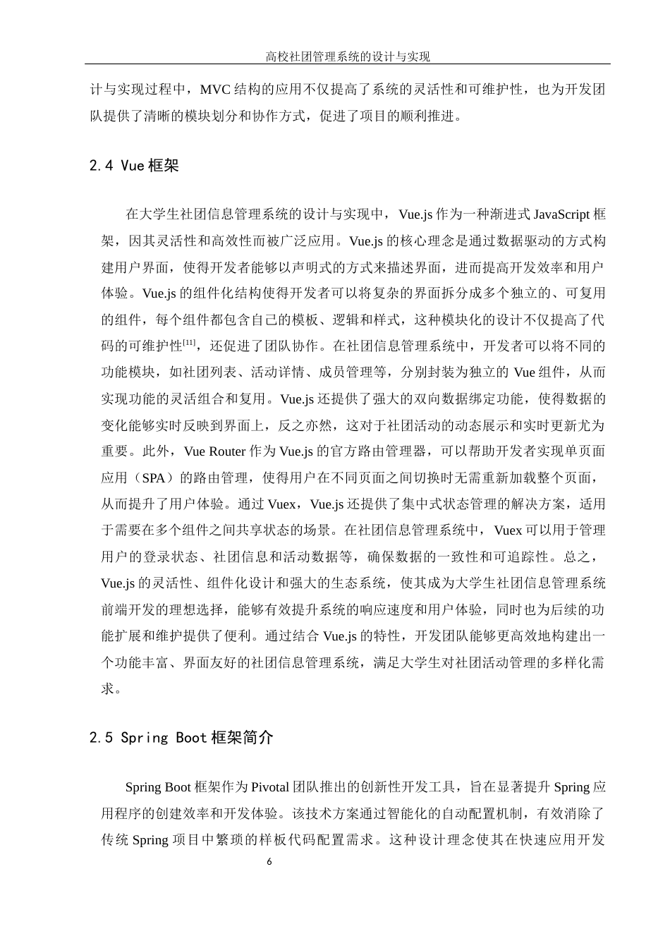 25年WH信息管理与信息系统 高校社团管理系统的设计与实现15.67-AI23.21最终稿-约19638字符.docx_第10页