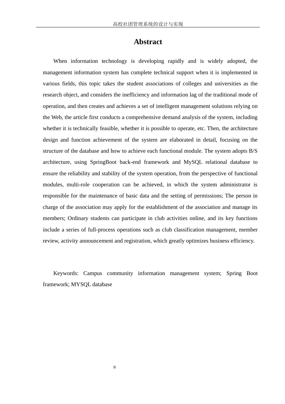25年WH信息管理与信息系统 高校社团管理系统的设计与实现15.67-AI23.21最终稿-约19638字符.docx_第4页