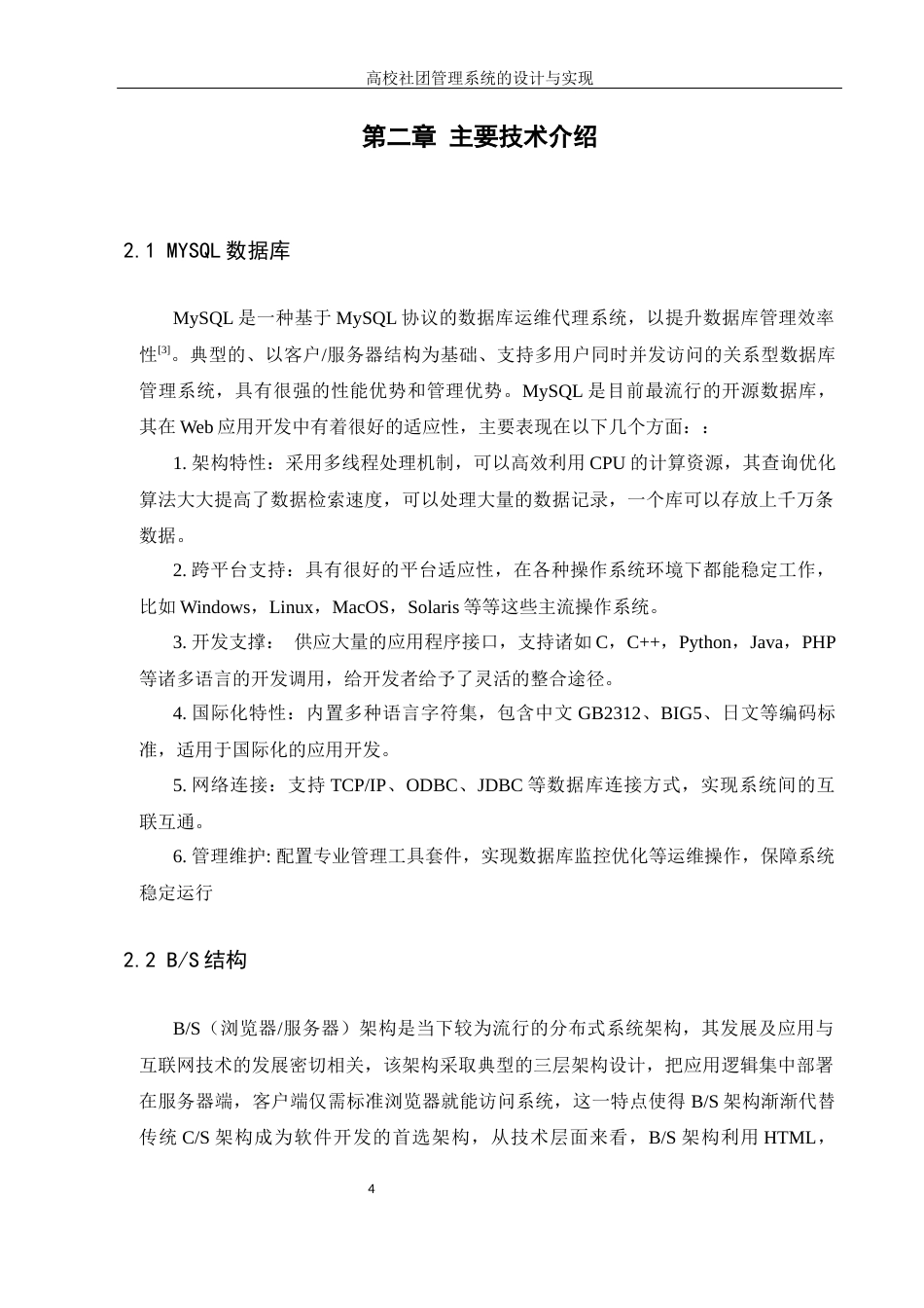 25年WH信息管理与信息系统 高校社团管理系统的设计与实现15.67-AI23.21最终稿-约19638字符.docx_第8页