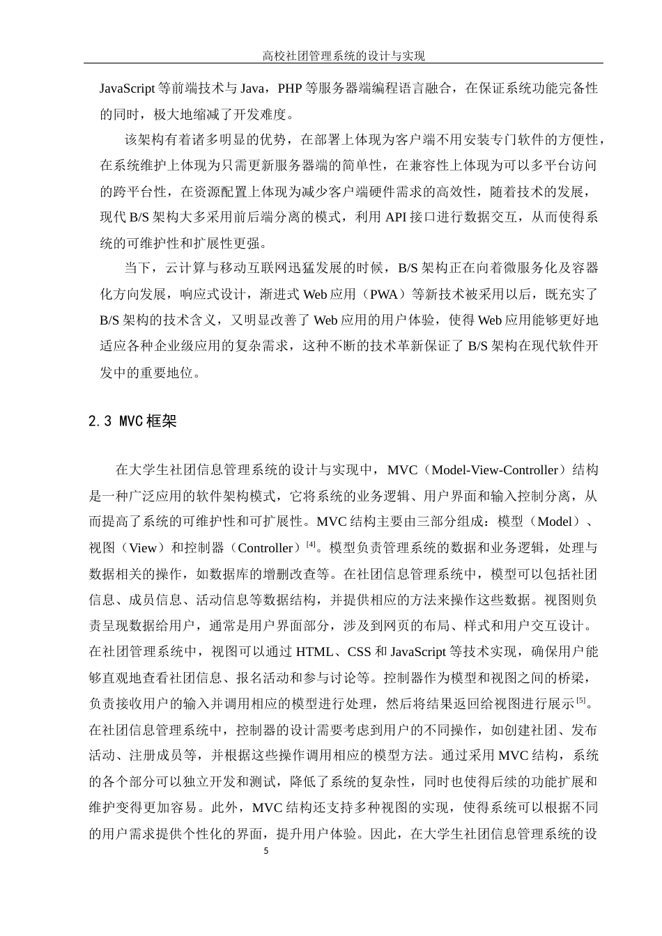 25年WH信息管理与信息系统 高校社团管理系统的设计与实现15.67-AI23.21最终稿-约19638字符.docx_第9页