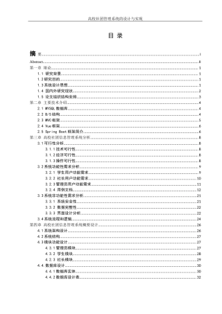 25年WH信息管理与信息系统 高校社团管理系统的设计与实现15.67-AI23.21最终稿-约19638字符.docx