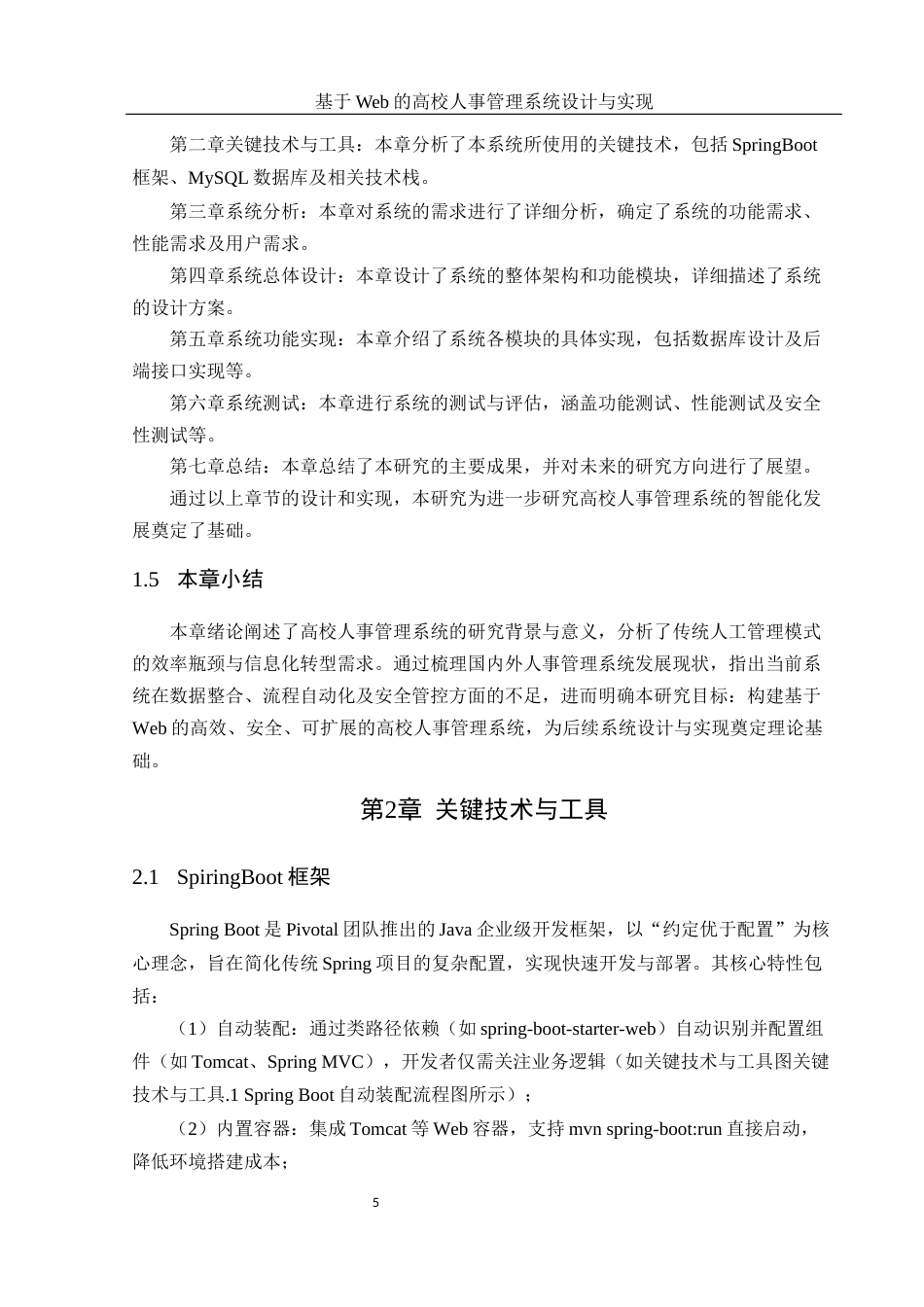 25年WH计算机科学技术-基于Web的高校人事管理系统设计与实现最终稿-约17224字符.docx_第10页