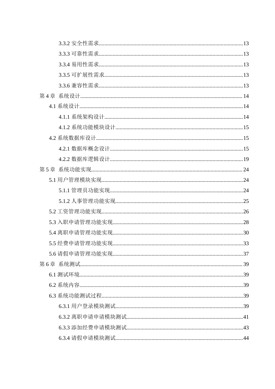 25年WH计算机科学技术-基于Web的高校人事管理系统设计与实现最终稿-约17224字符.docx_第2页