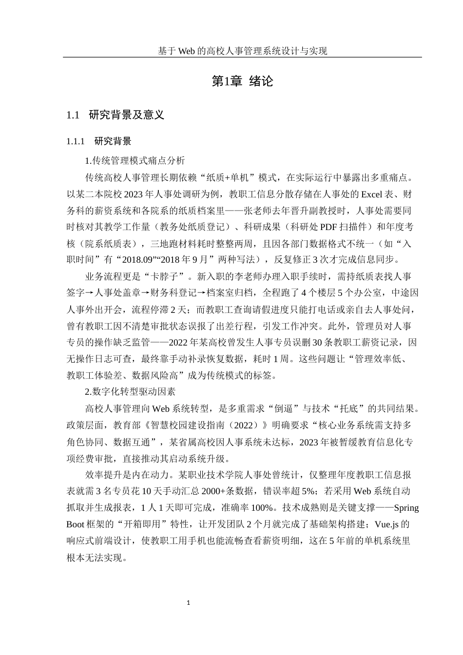 25年WH计算机科学技术-基于Web的高校人事管理系统设计与实现最终稿-约17224字符.docx_第6页