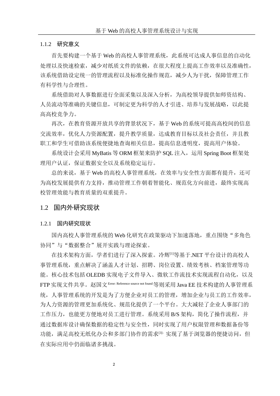 25年WH计算机科学技术-基于Web的高校人事管理系统设计与实现最终稿-约17224字符.docx_第7页