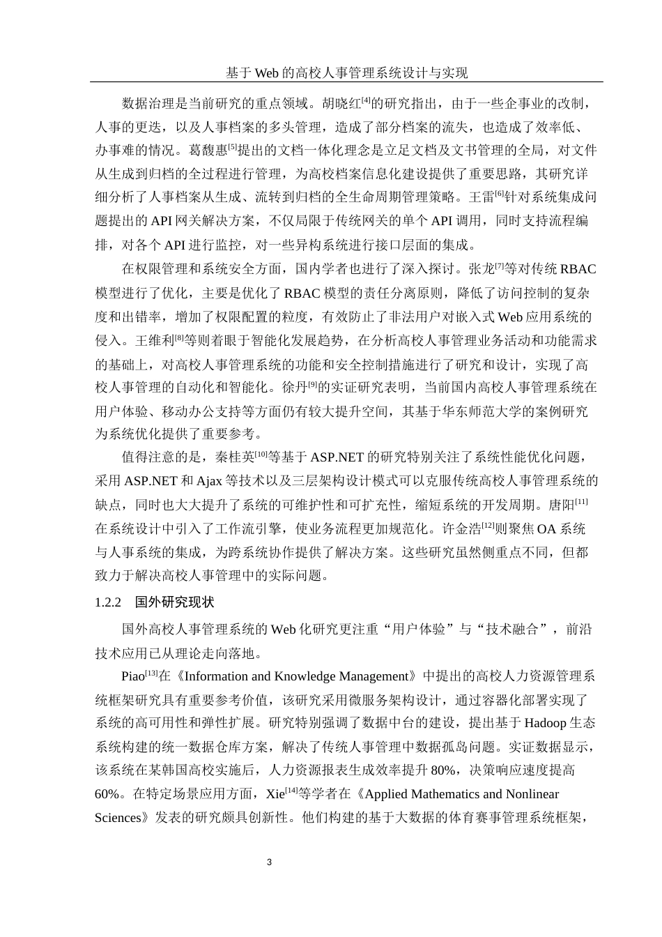 25年WH计算机科学技术-基于Web的高校人事管理系统设计与实现最终稿-约17224字符.docx_第8页