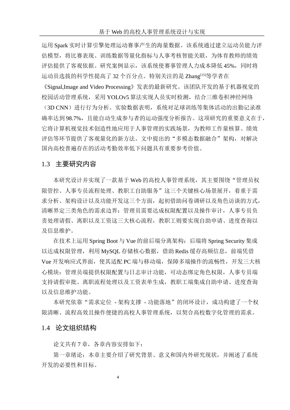 25年WH计算机科学技术-基于Web的高校人事管理系统设计与实现最终稿-约17224字符.docx_第9页