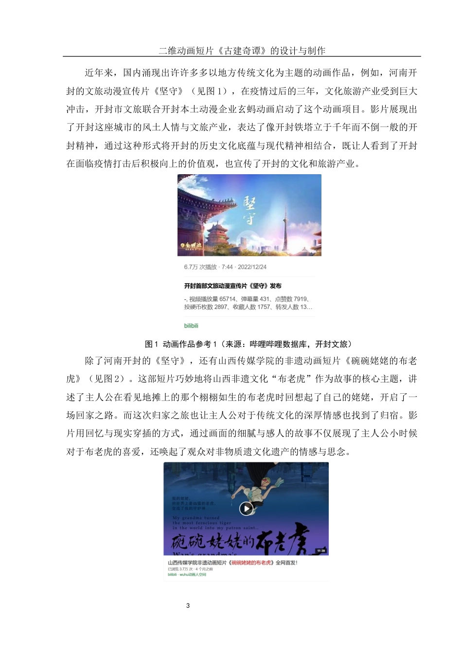 25年WH动画 二维动画短片《古建奇谭》的设计与制作1.11-AI7.09最终稿-约6388字符.docx_第4页