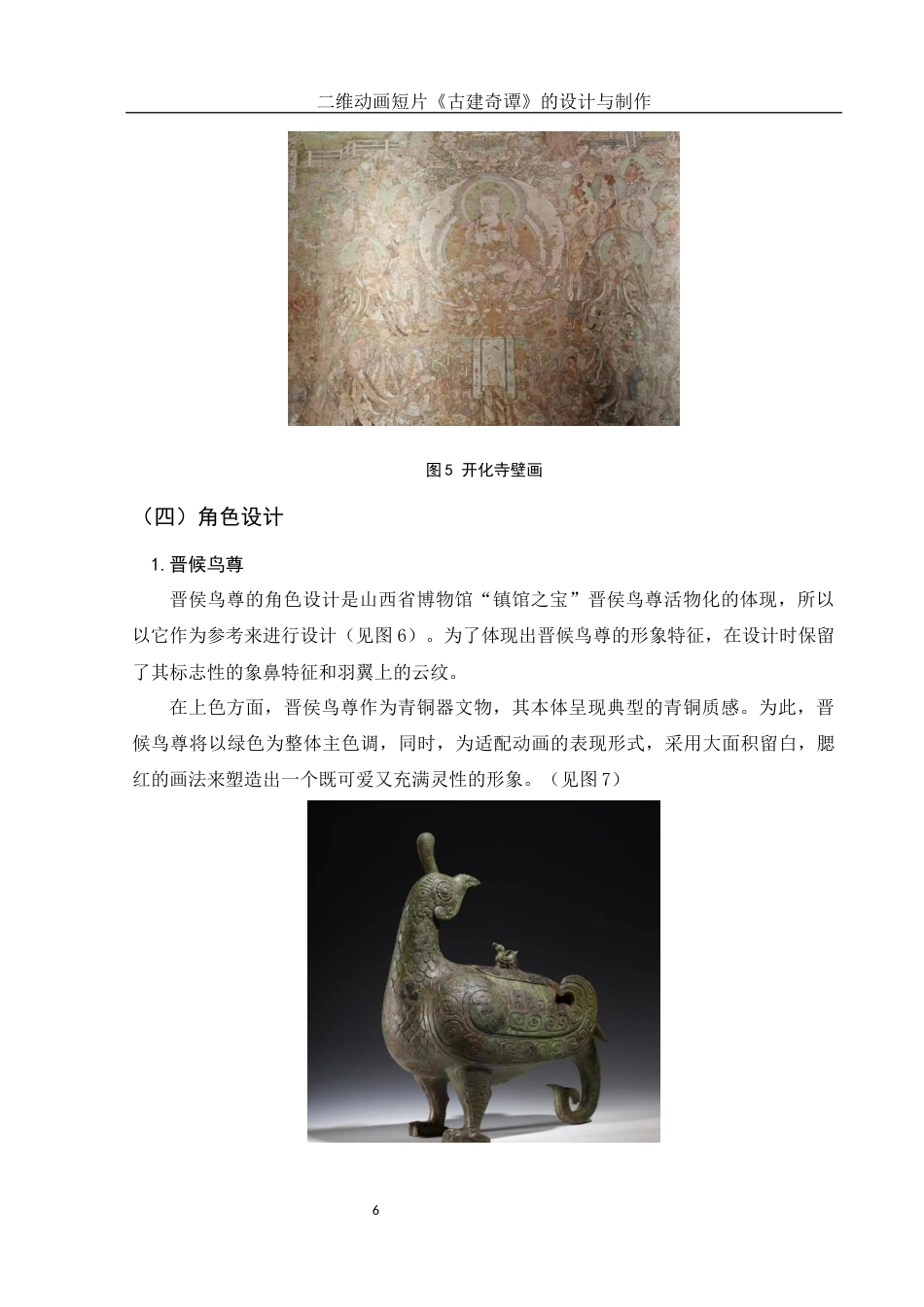 25年WH动画 二维动画短片《古建奇谭》的设计与制作1.11-AI7.09最终稿-约6388字符.docx_第7页