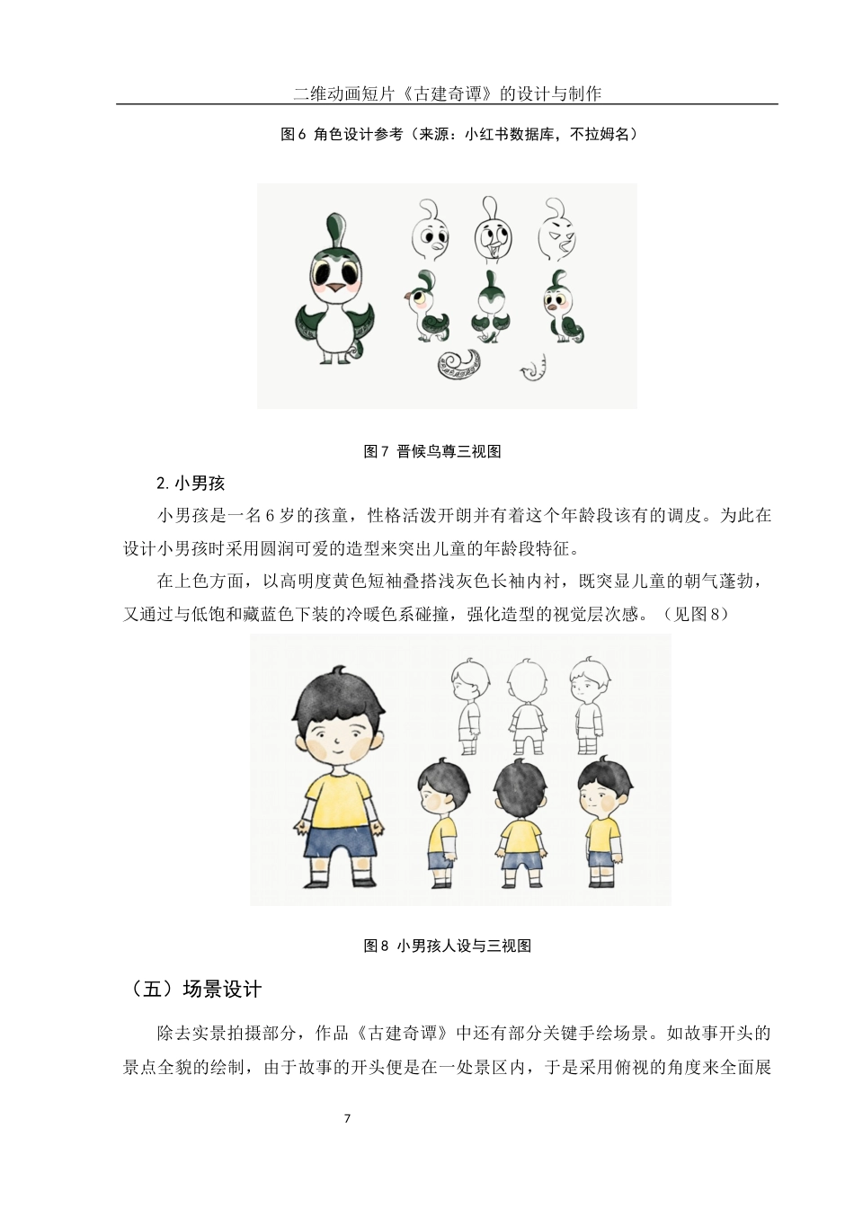 25年WH动画 二维动画短片《古建奇谭》的设计与制作1.11-AI7.09最终稿-约6388字符.docx_第8页