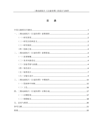 25年WH动画 二维动画短片《古建奇谭》的设计与制作1.11-AI7.09最终稿-约6388字符.docx