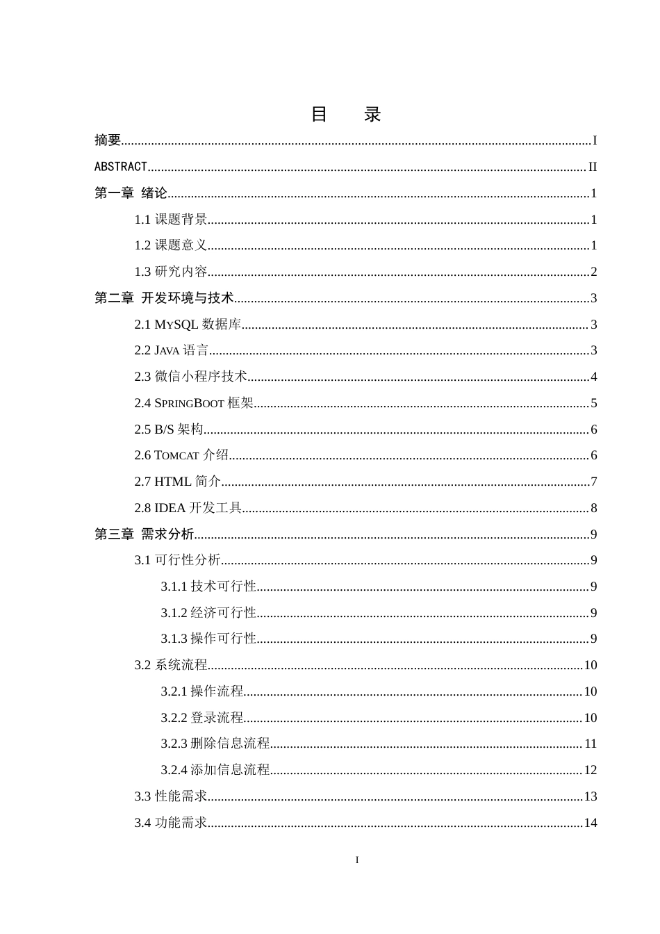 25年WH计算机科学技术-家校联系小程序的设计与实现最终稿-约18543字符.docx_第1页
