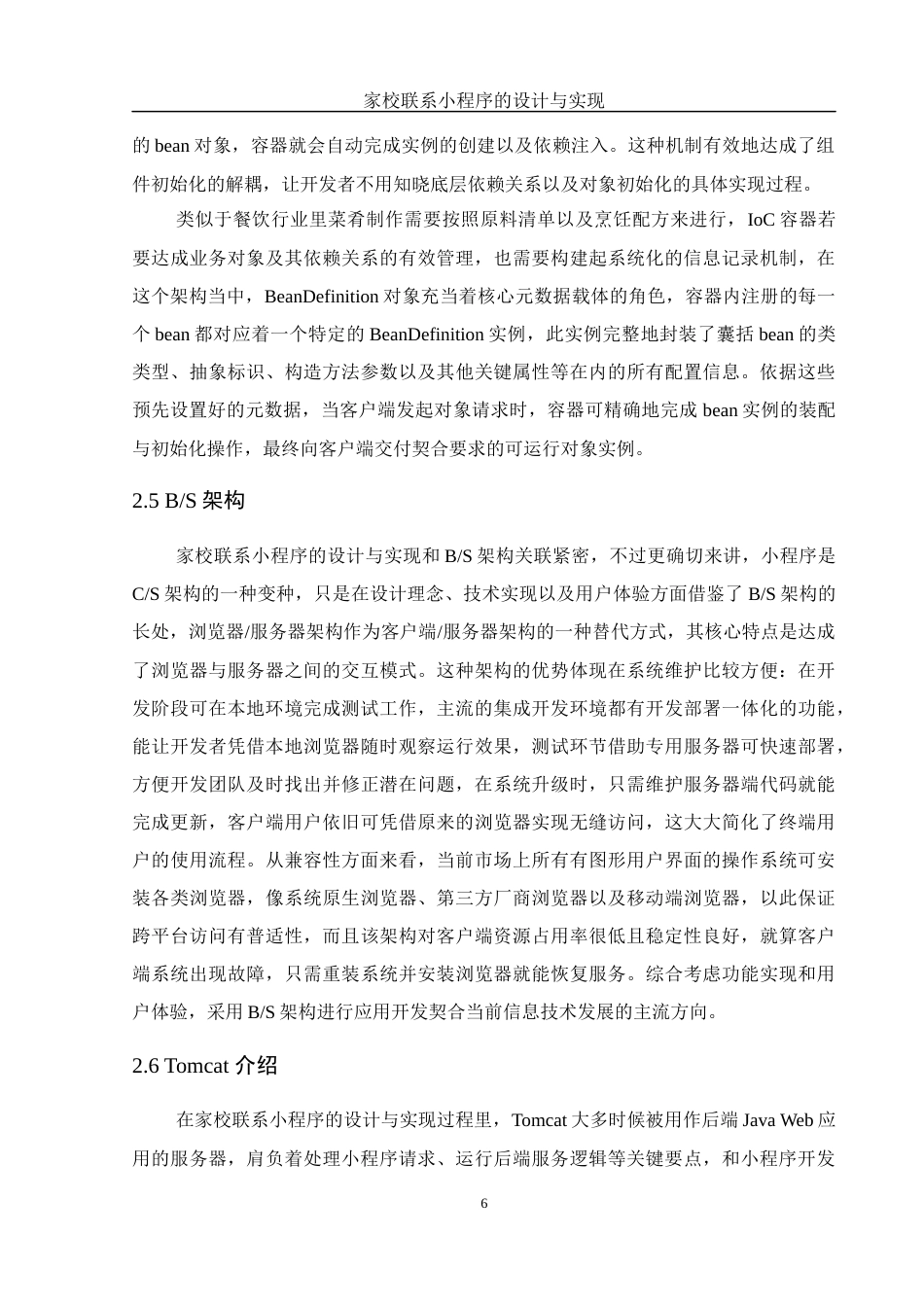25年WH计算机科学技术-家校联系小程序的设计与实现最终稿-约18543字符.docx_第10页