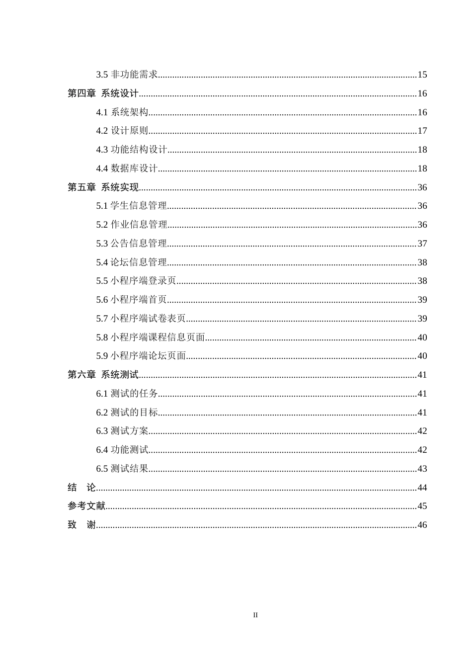 25年WH计算机科学技术-家校联系小程序的设计与实现最终稿-约18543字符.docx_第2页