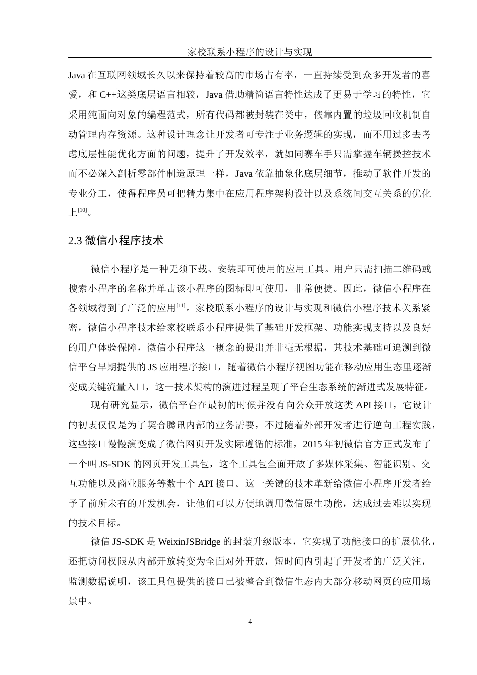 25年WH计算机科学技术-家校联系小程序的设计与实现最终稿-约18543字符.docx_第8页