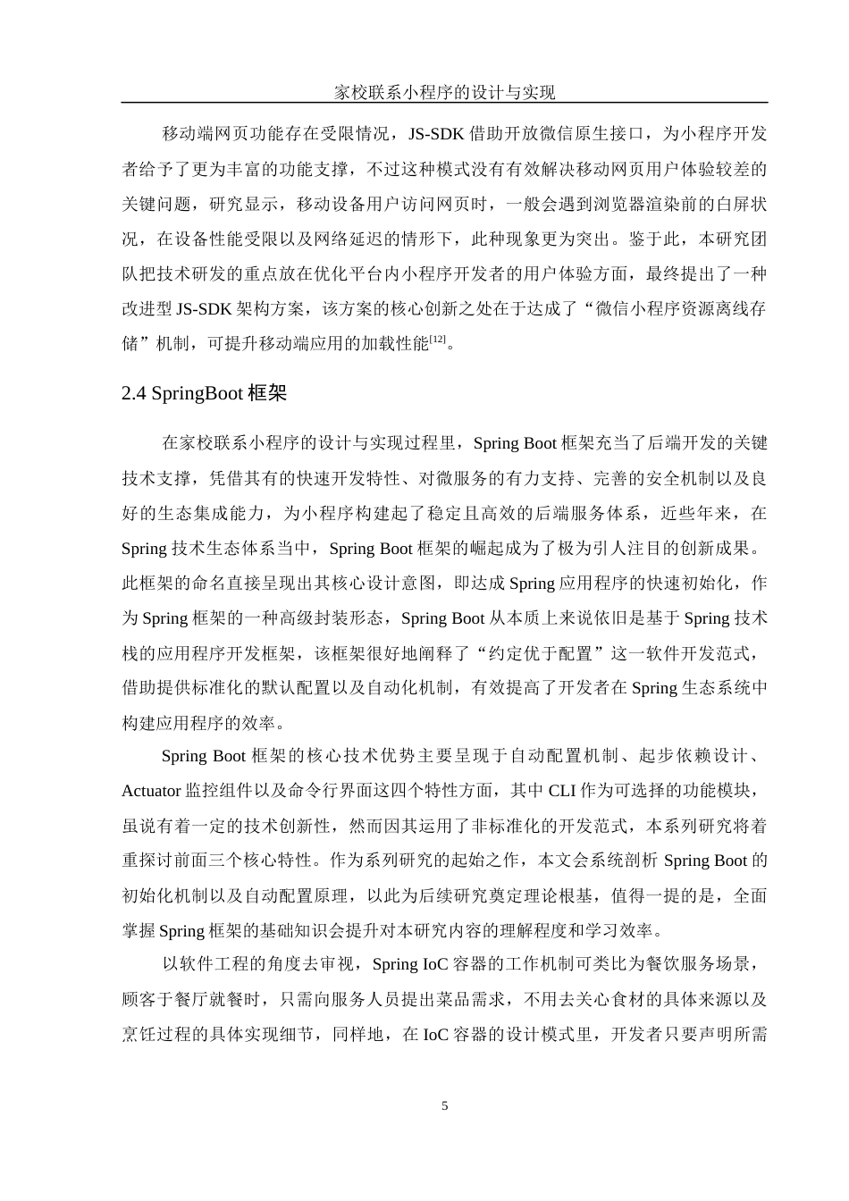 25年WH计算机科学技术-家校联系小程序的设计与实现最终稿-约18543字符.docx_第9页