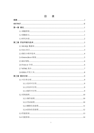 25年WH计算机科学技术-家校联系小程序的设计与实现最终稿-约18543字符.docx