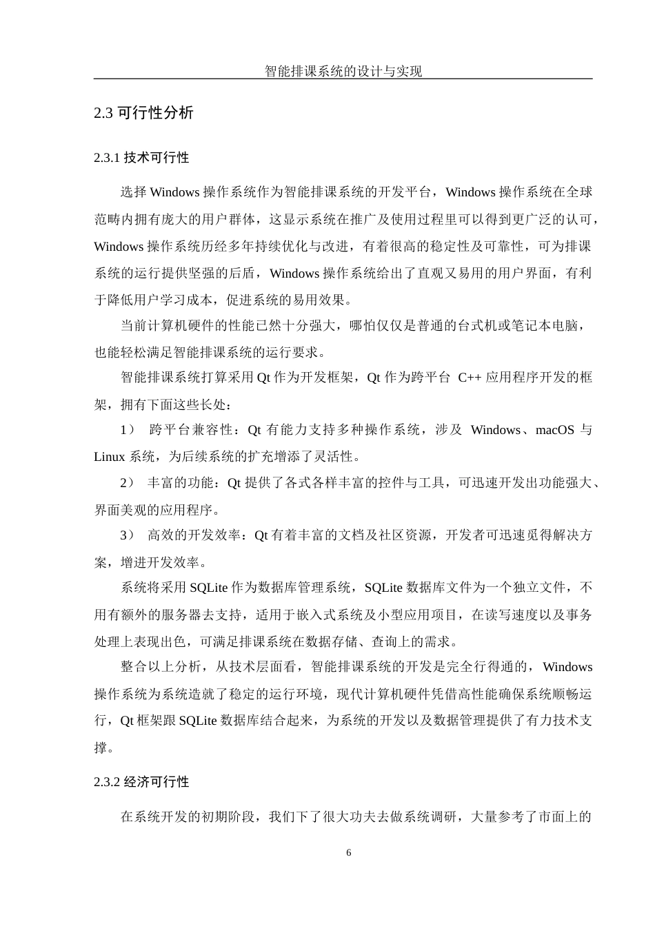 25年WH软件工程智能排课系统的设计与实现最终稿-约15793字符.docx_第10页