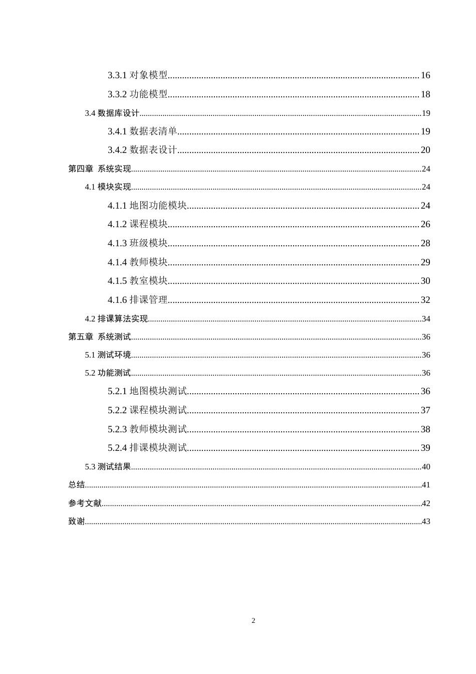 25年WH软件工程智能排课系统的设计与实现最终稿-约15793字符.docx_第2页