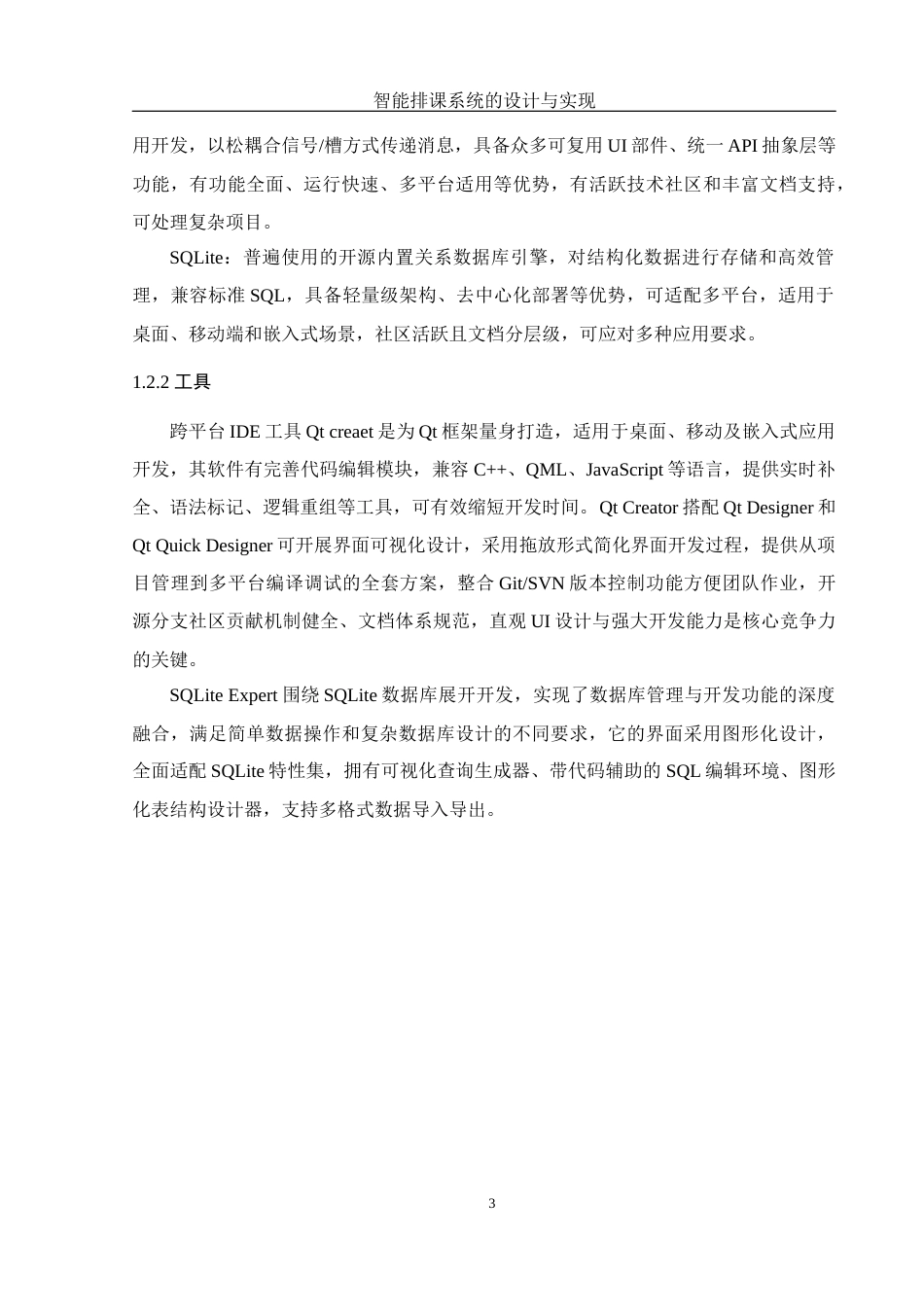 25年WH软件工程智能排课系统的设计与实现最终稿-约15793字符.docx_第7页