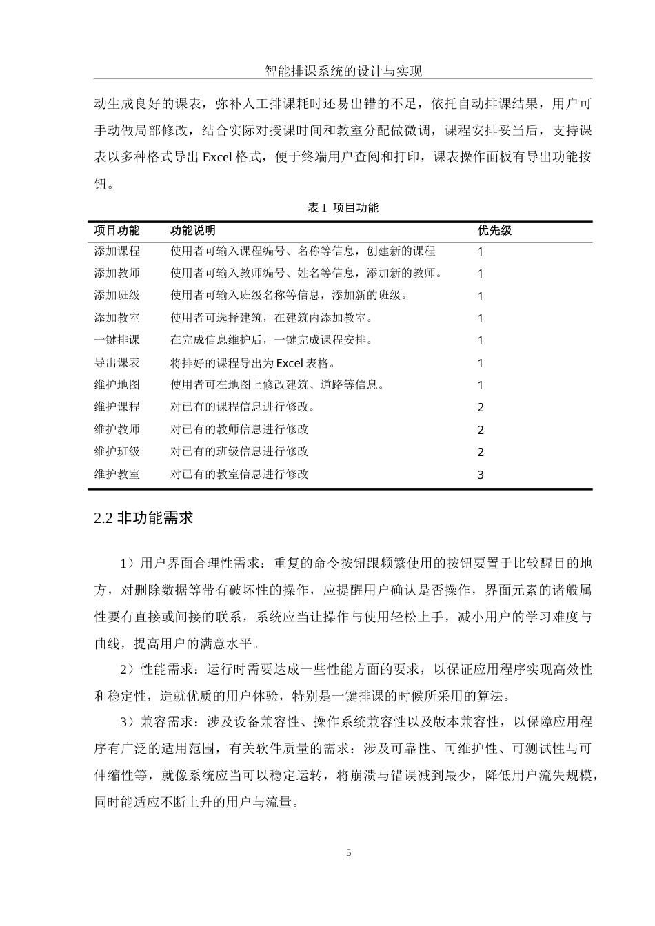 25年WH软件工程智能排课系统的设计与实现最终稿-约15793字符.docx_第9页