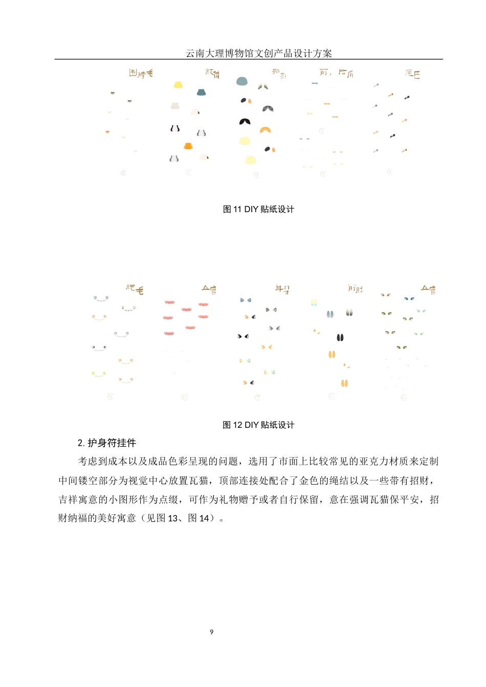 25年WH视觉传达设计 云南大理博物馆文创产品设计方案11.27-AI15.27最终稿-约5731字符.docx_第10页