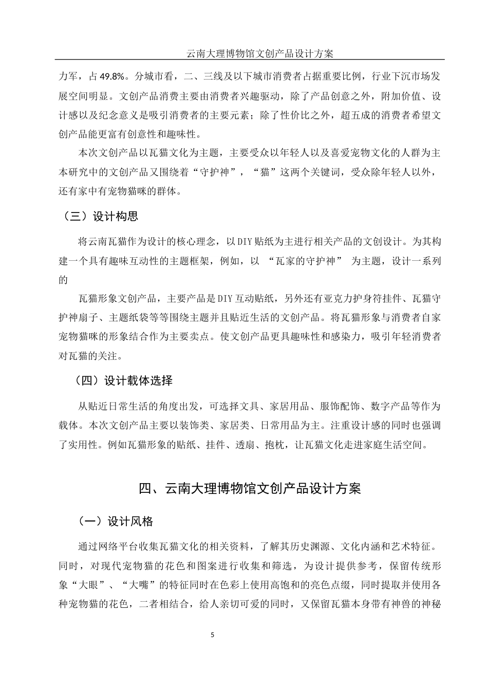 25年WH视觉传达设计 云南大理博物馆文创产品设计方案11.27-AI15.27最终稿-约5731字符.docx_第6页