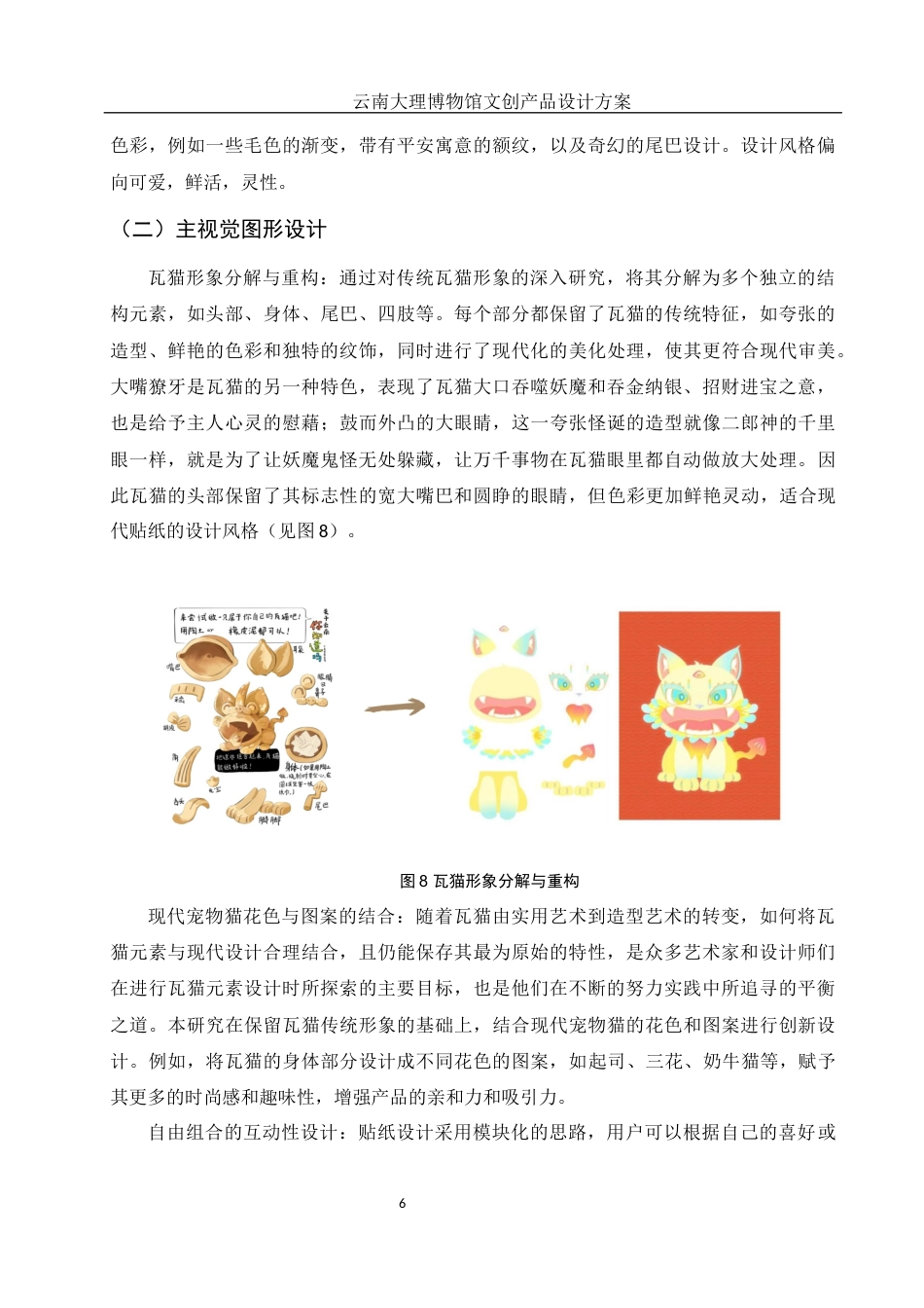 25年WH视觉传达设计 云南大理博物馆文创产品设计方案11.27-AI15.27最终稿-约5731字符.docx_第7页