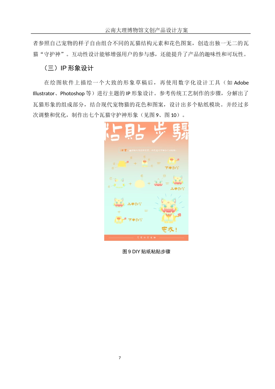 25年WH视觉传达设计 云南大理博物馆文创产品设计方案11.27-AI15.27最终稿-约5731字符.docx_第8页