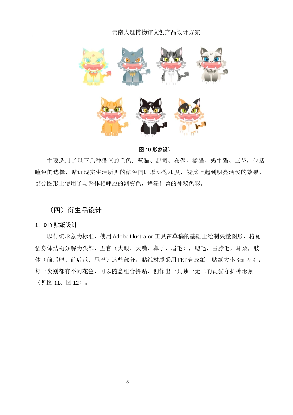 25年WH视觉传达设计 云南大理博物馆文创产品设计方案11.27-AI15.27最终稿-约5731字符.docx_第9页