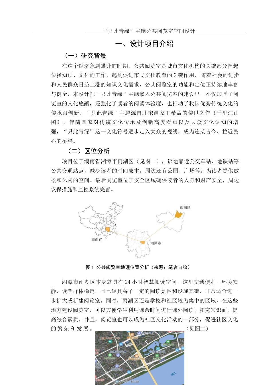 25年WH环境设计 “只此青绿”主题公共阅览室空间设计12.2-AI10.49最终稿-约7169字符.docx_第3页