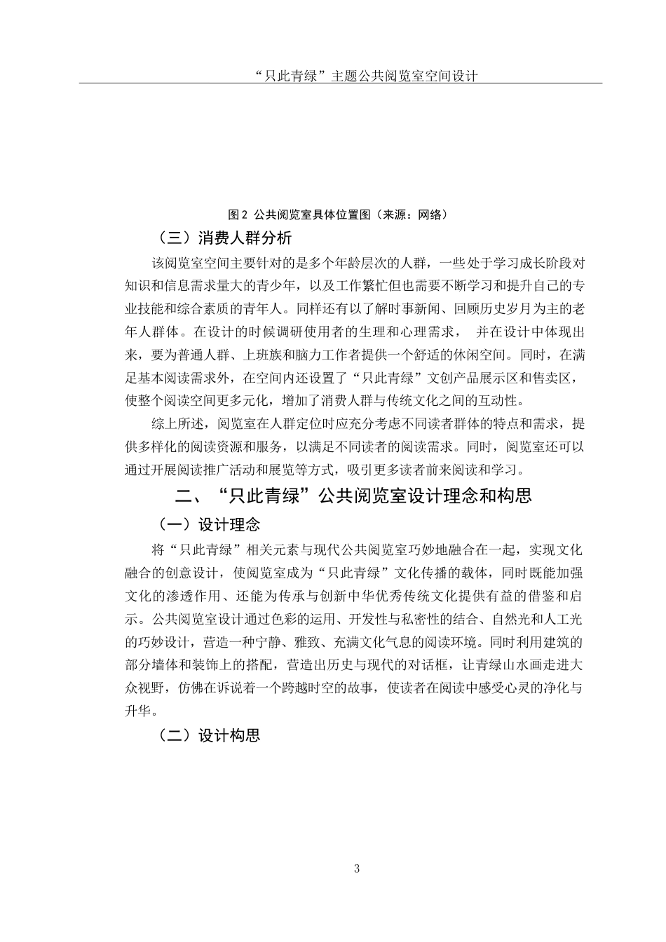 25年WH环境设计 “只此青绿”主题公共阅览室空间设计12.2-AI10.49最终稿-约7169字符.docx_第4页
