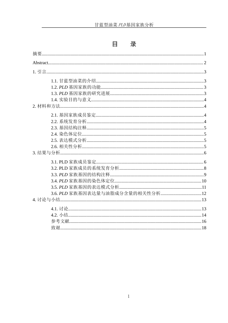 25年WH农学 甘蓝型油菜PLD基因家族分析11.73-AI18.86最终稿-约10596字符.docx_第1页