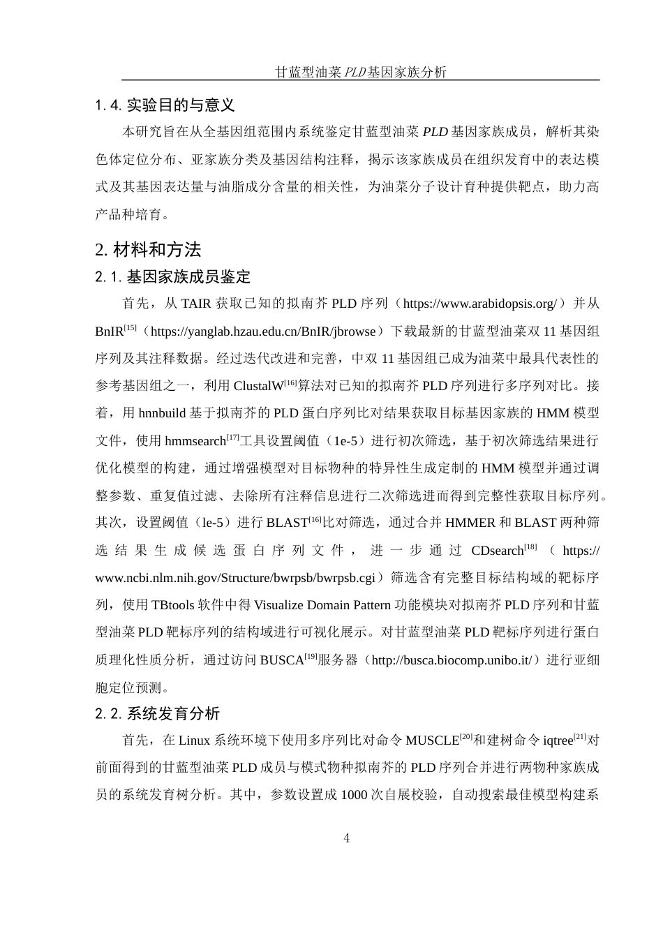 25年WH农学 甘蓝型油菜PLD基因家族分析11.73-AI18.86最终稿-约10596字符.docx_第5页