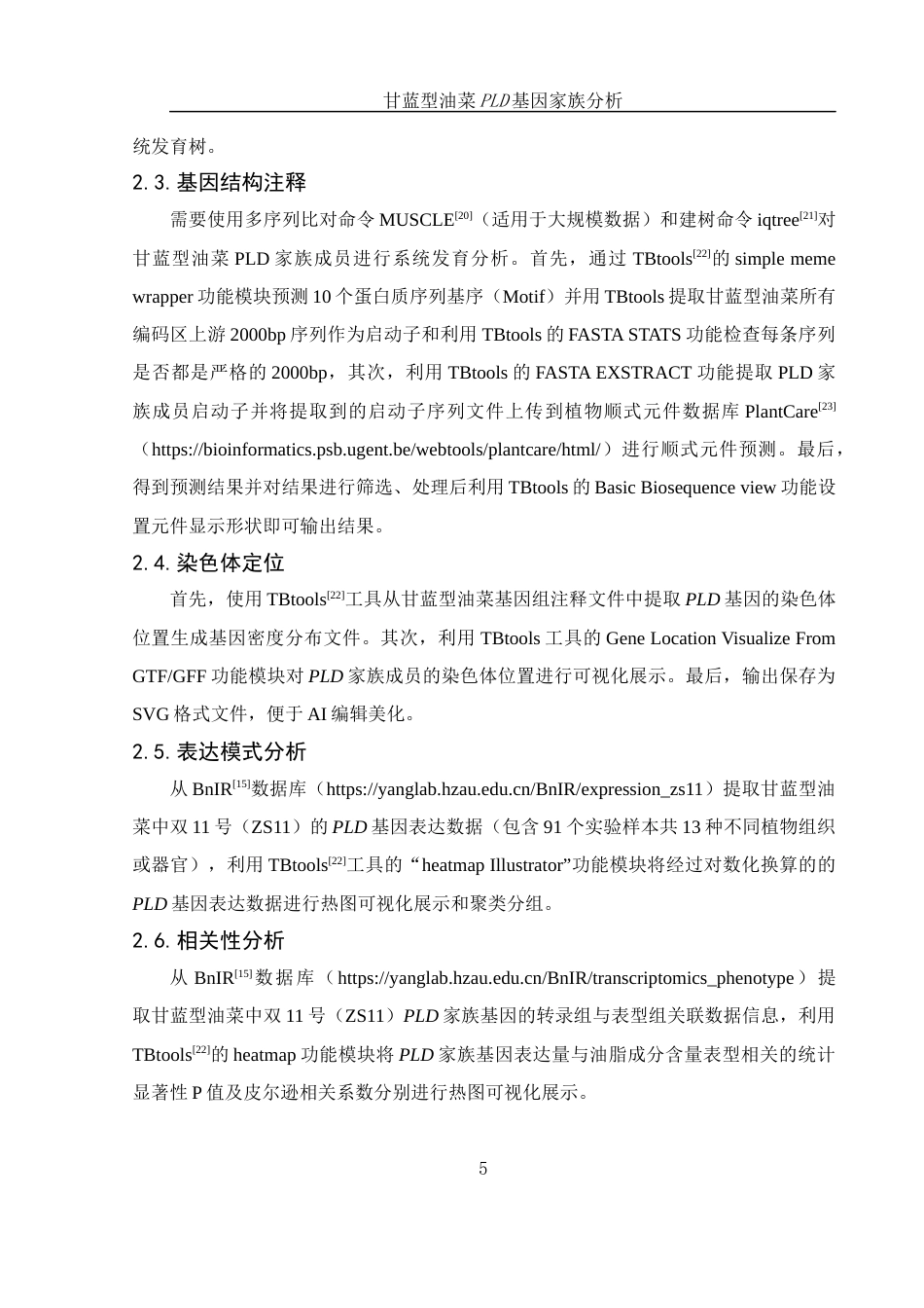 25年WH农学 甘蓝型油菜PLD基因家族分析11.73-AI18.86最终稿-约10596字符.docx_第6页